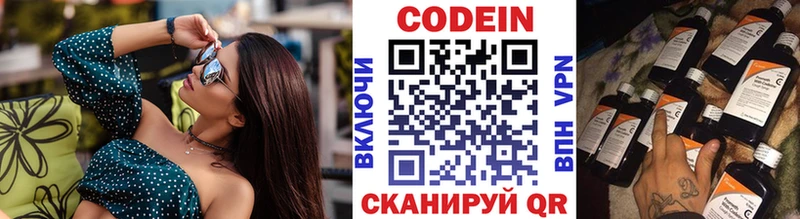где продают Воронеж Codein напиток Lean (лин)